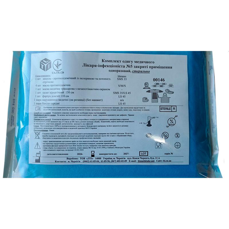 Комплект одягу медичного Лікаря-інфекціониста №5 закриті приміщення, стерильно